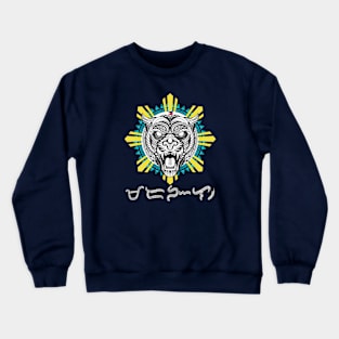 Philippine Sun Tribal line Art Tiger / Baybayin word Marangal (Honorable/Noble) Crewneck Sweatshirt